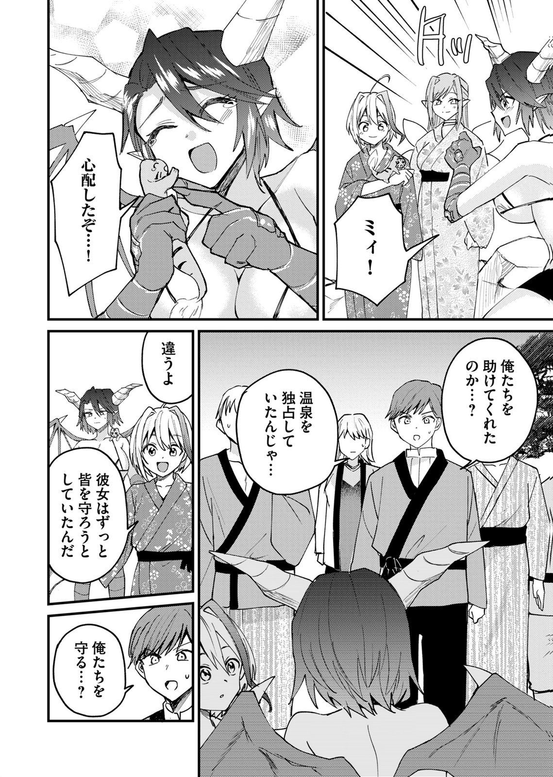 Summons Lord Chapter 4 14ページ