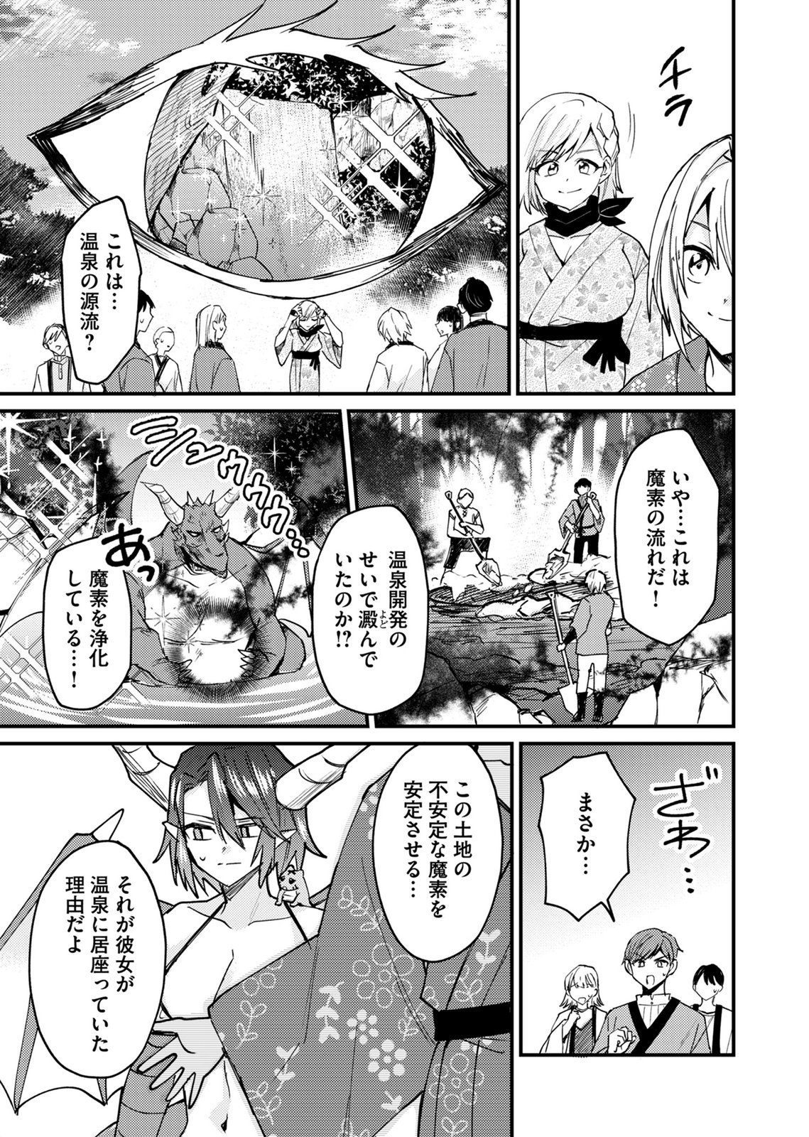 Summons Lord Chapter 4 15ページ