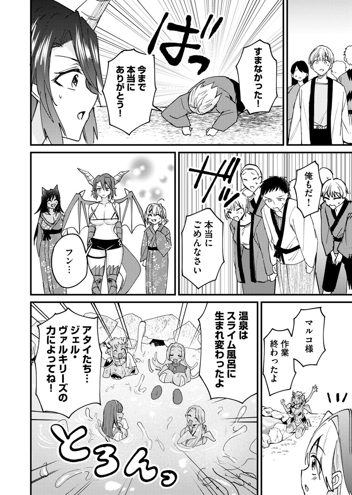 Summons Lord Chapter 4 16ページ