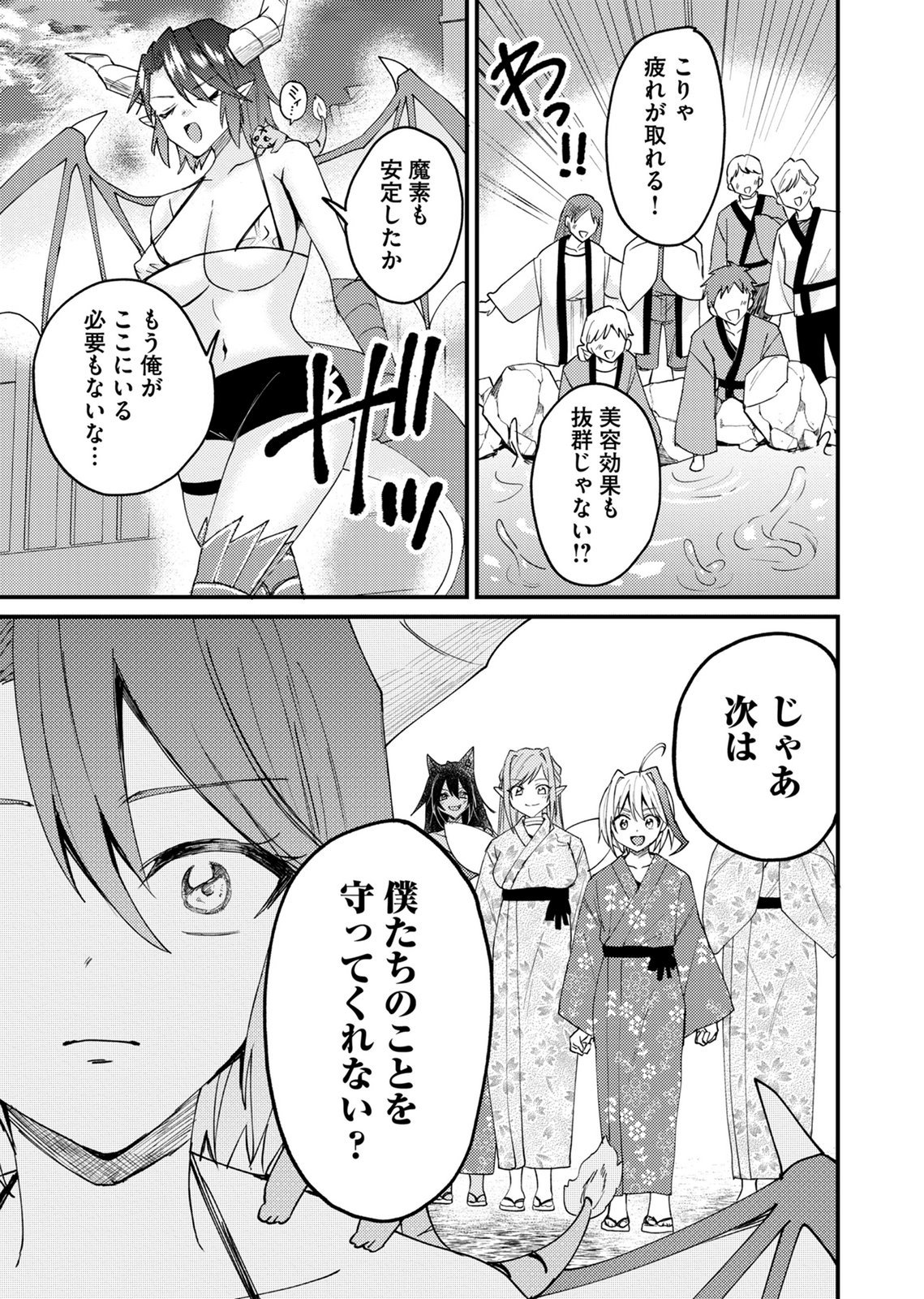 Summons Lord Chapter 4 17ページ