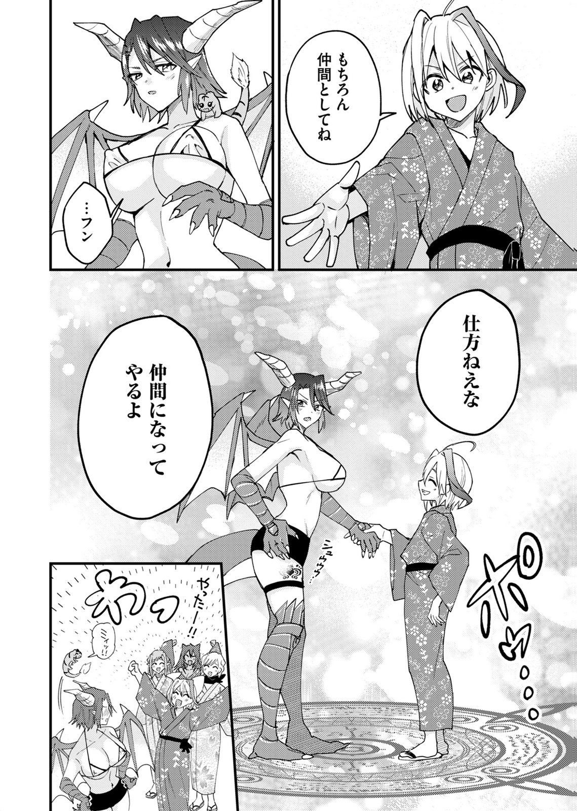 Summons Lord Chapter 4 18ページ