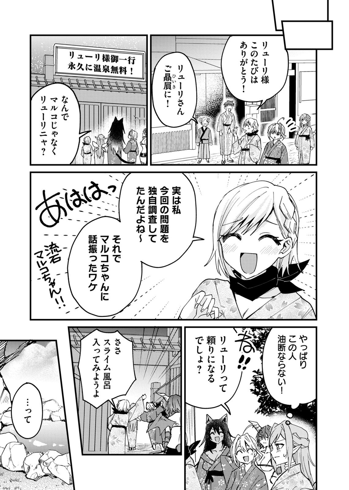 Summons Lord Chapter 4 19ページ