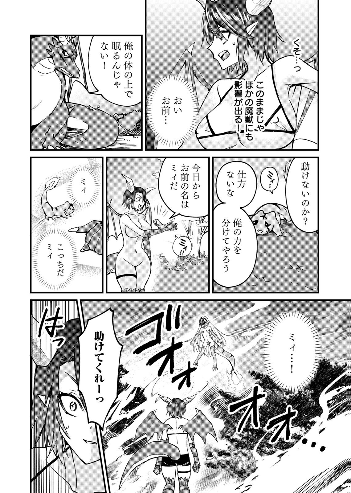 Summons Lord Chapter 4 4ページ