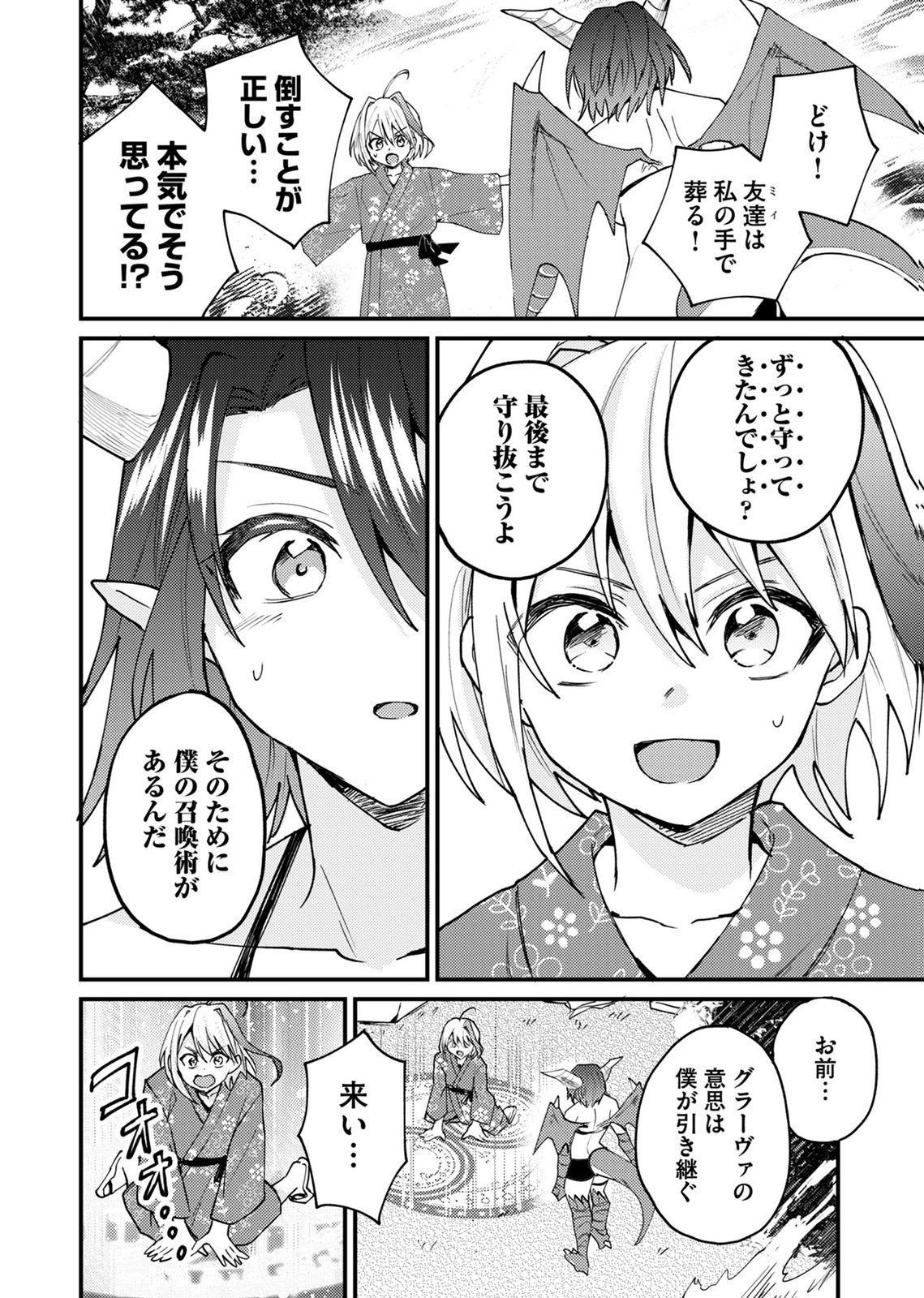 Summons Lord Chapter 4 6ページ