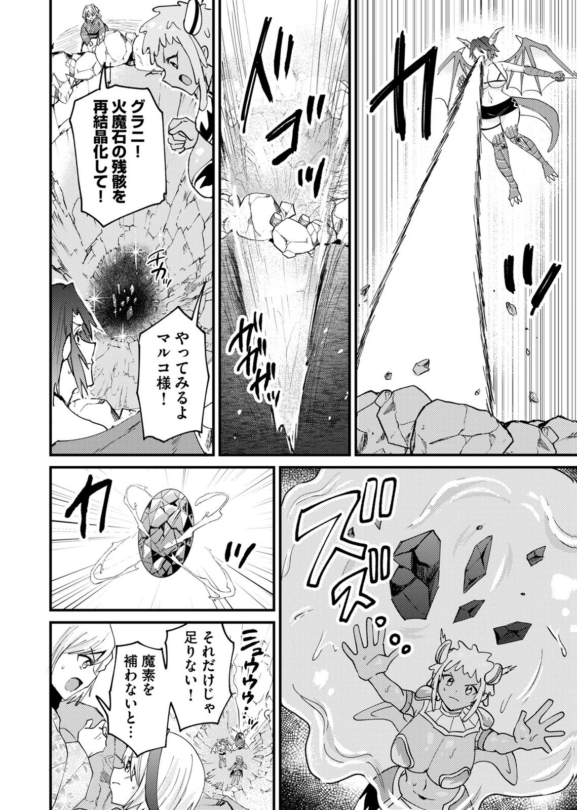 Summons Lord Chapter 4 10ページ