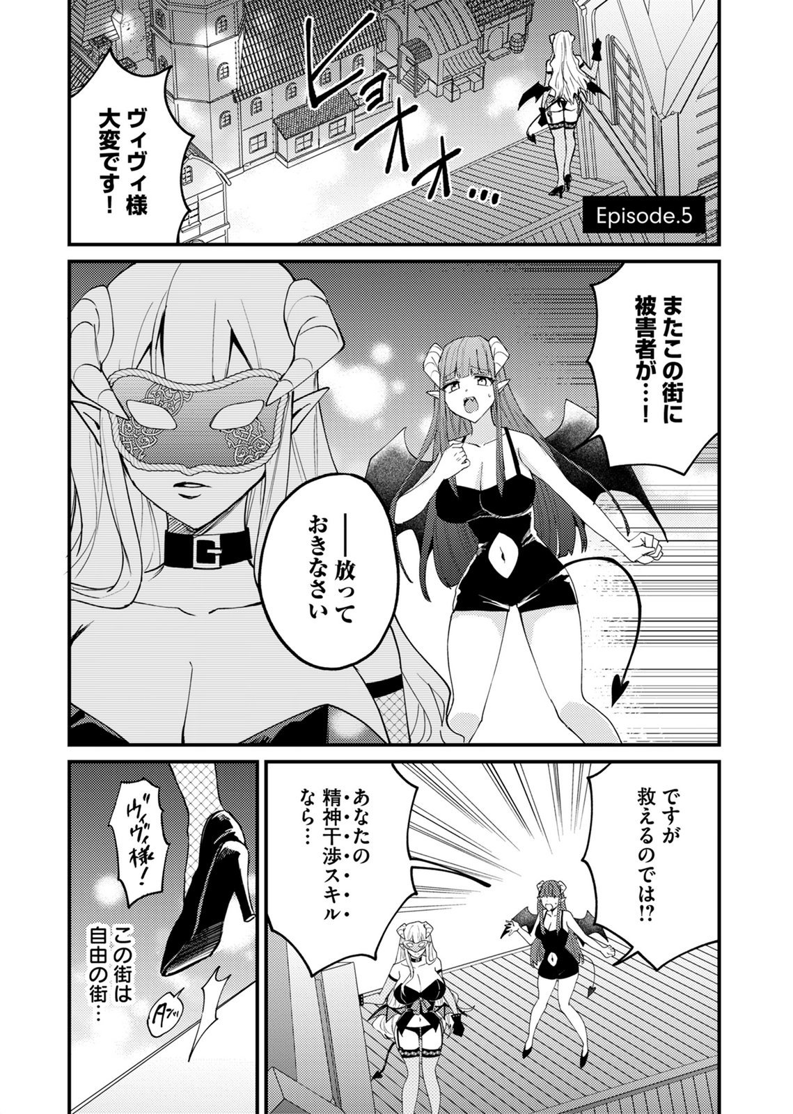 Summons Lord Chapter 5 1ページ