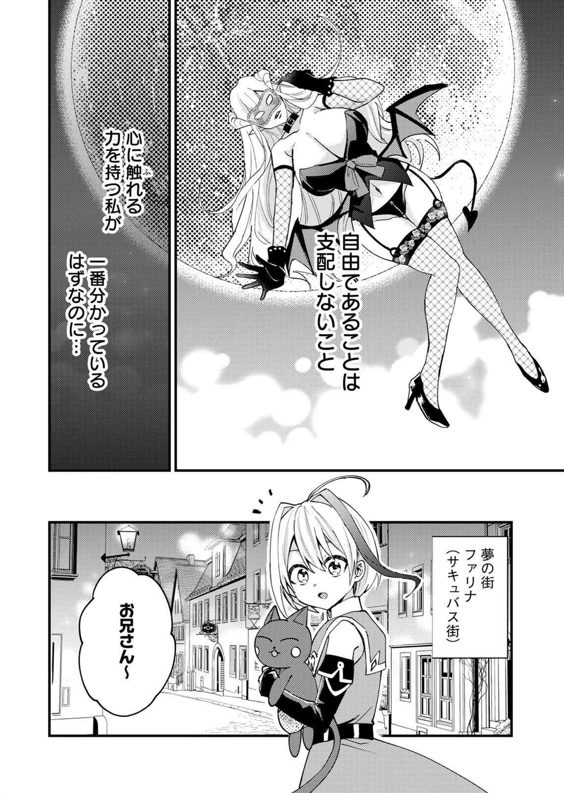Summons Lord Chapter 5 2ページ