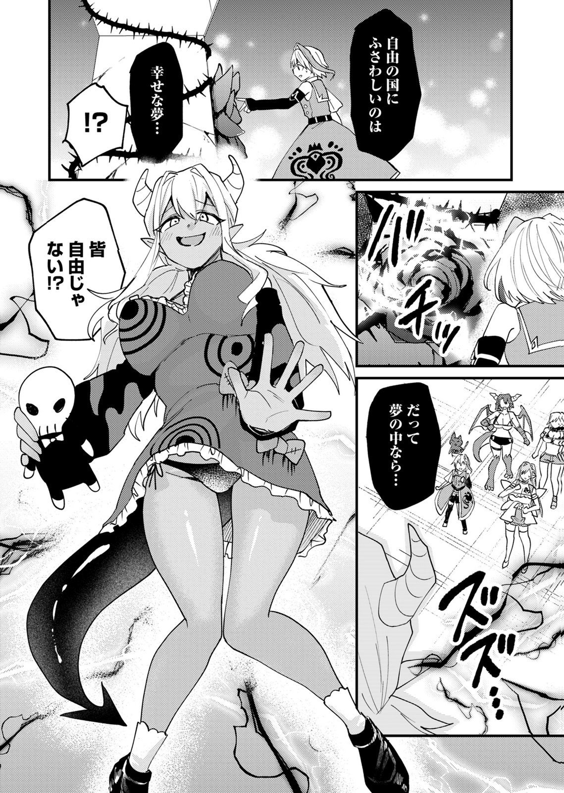 Summons Lord Chapter 5 12ページ