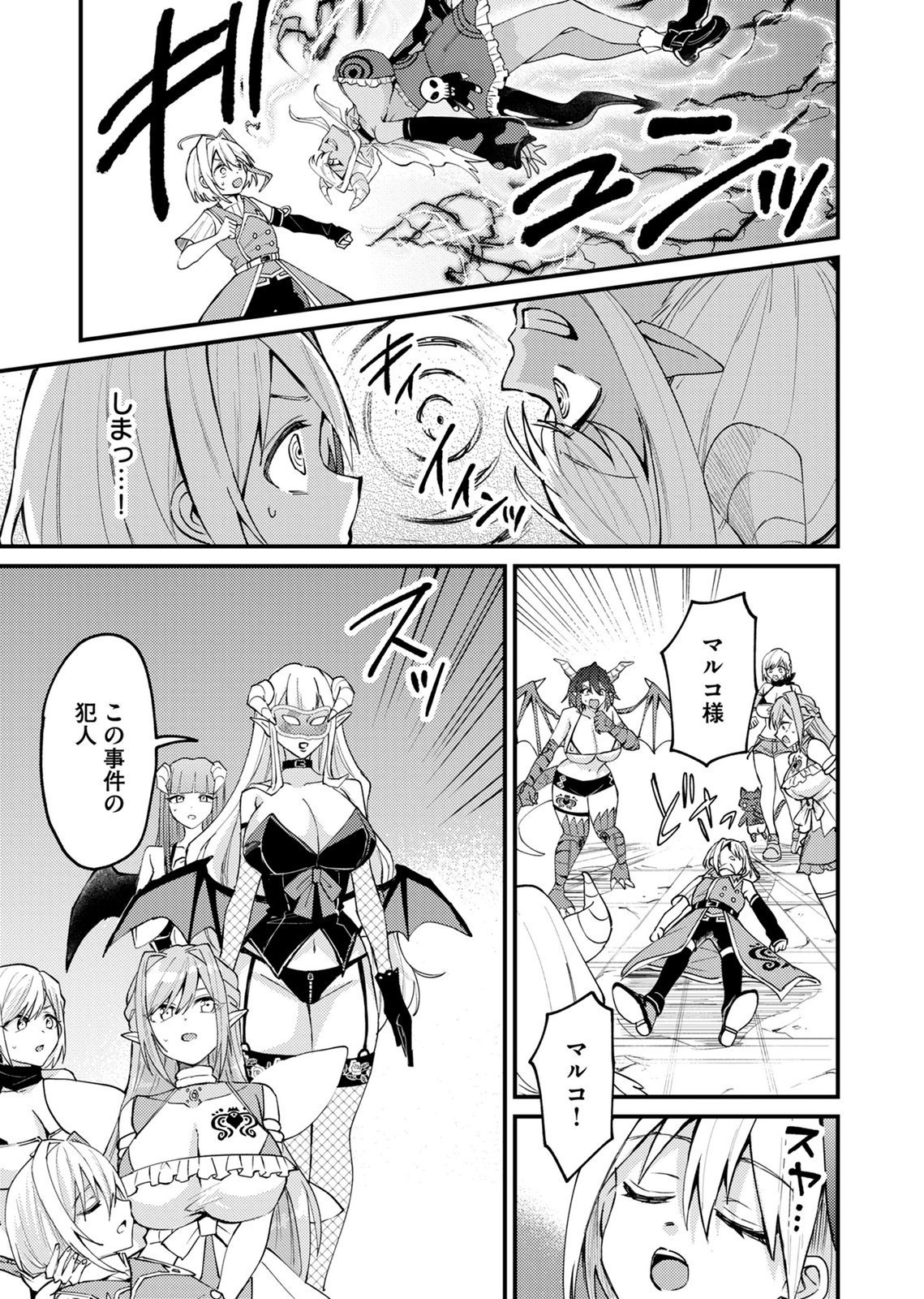 Summons Lord Chapter 5 13ページ