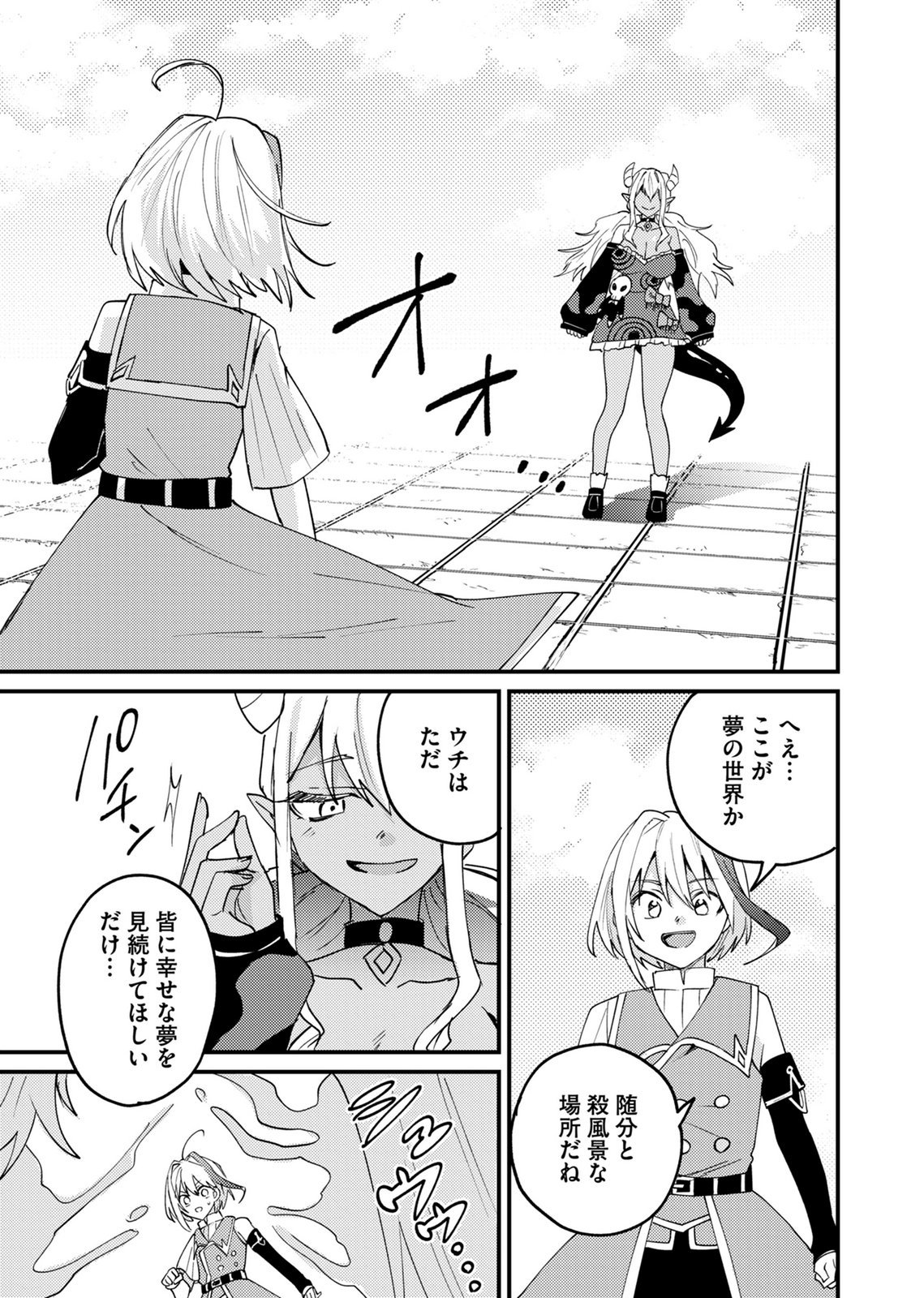 Summons Lord Chapter 5 15ページ