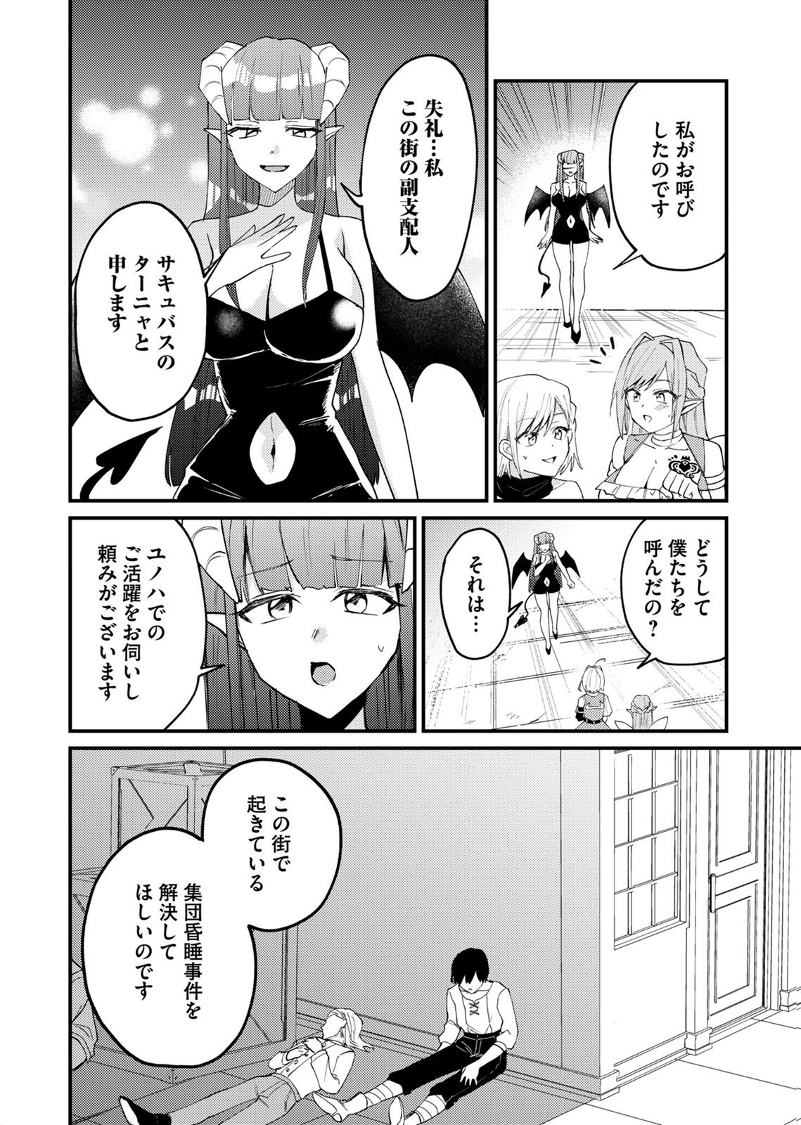 Summons Lord Chapter 5 4ページ