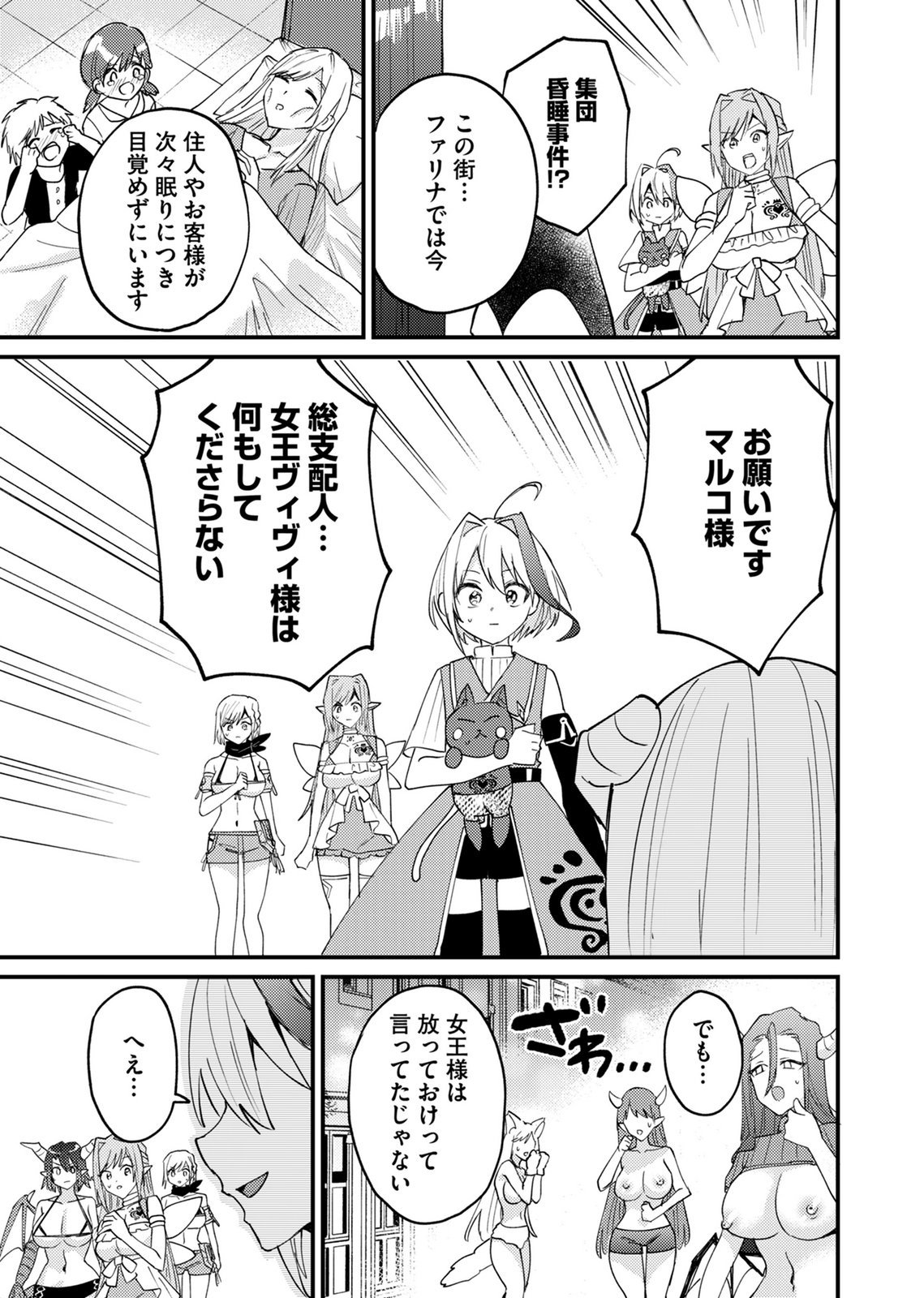 Summons Lord Chapter 5 5ページ