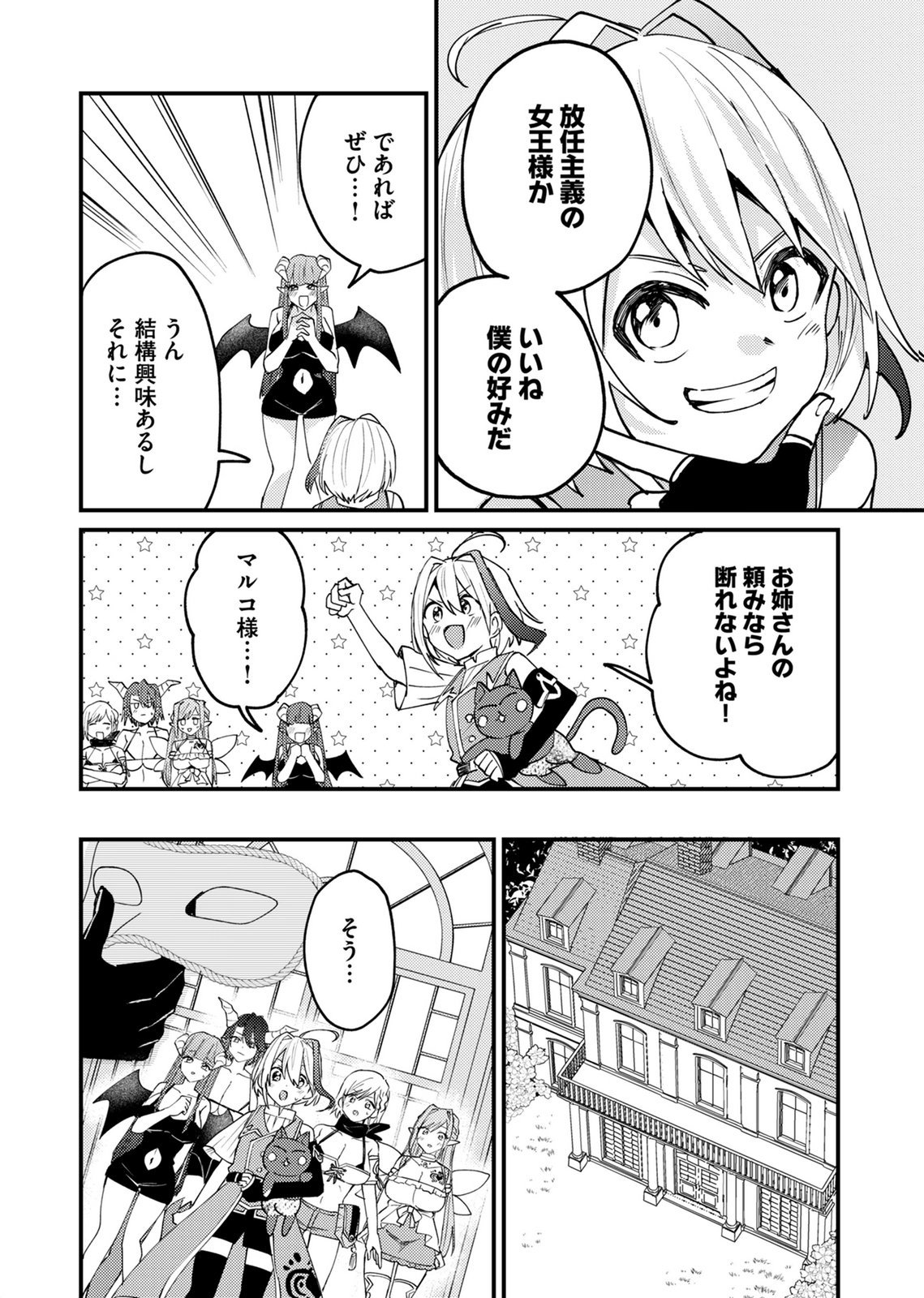 Summons Lord Chapter 5 6ページ