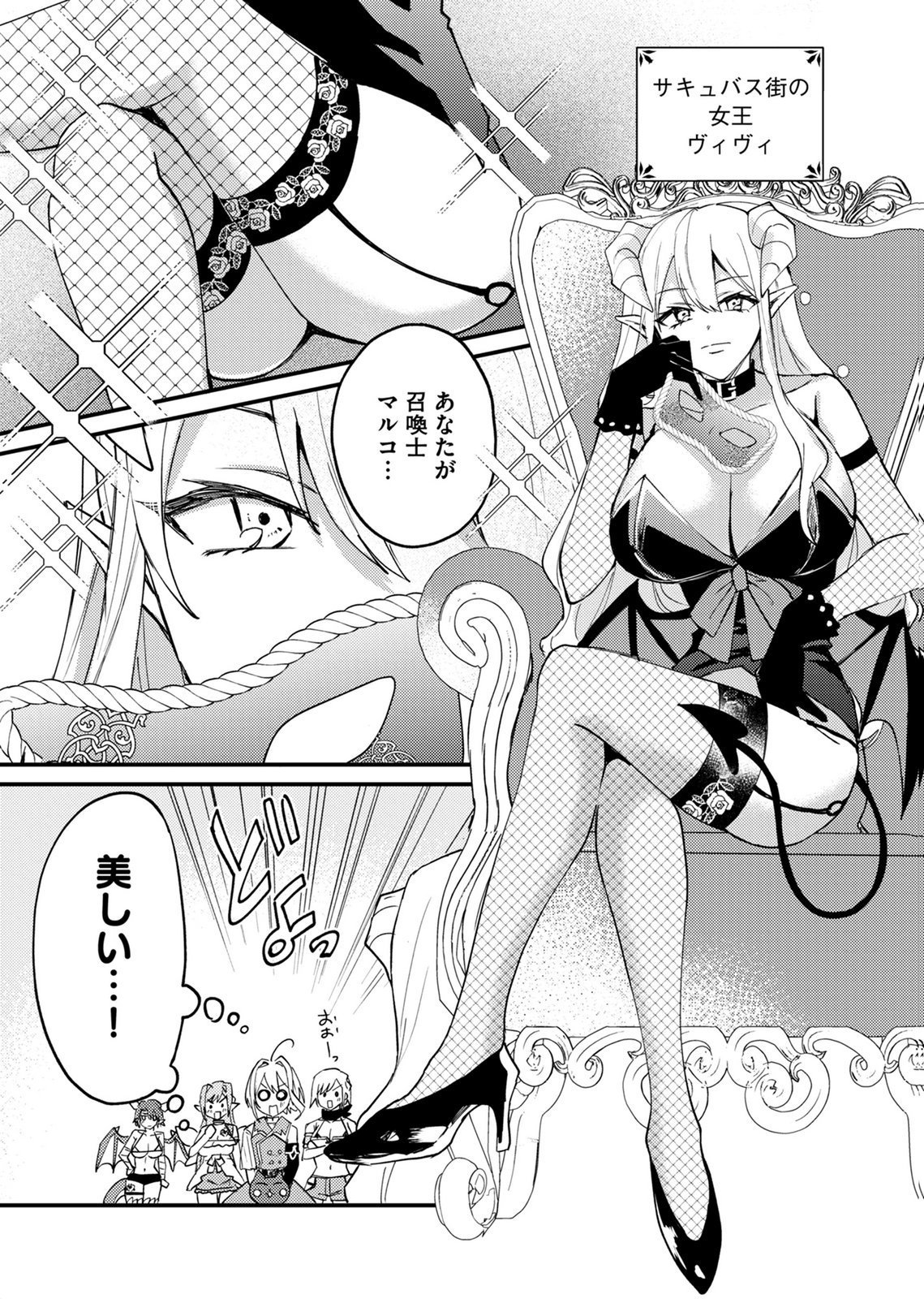 Summons Lord Chapter 5 7ページ