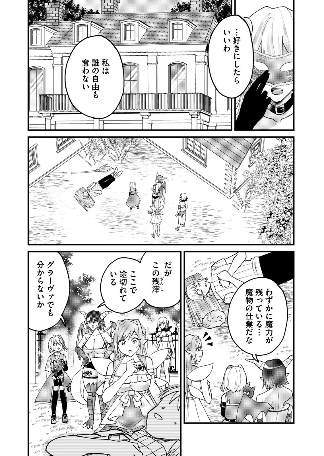 Summons Lord Chapter 5 9ページ