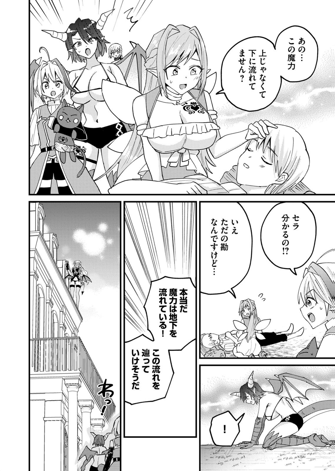 Summons Lord Chapter 5 10ページ