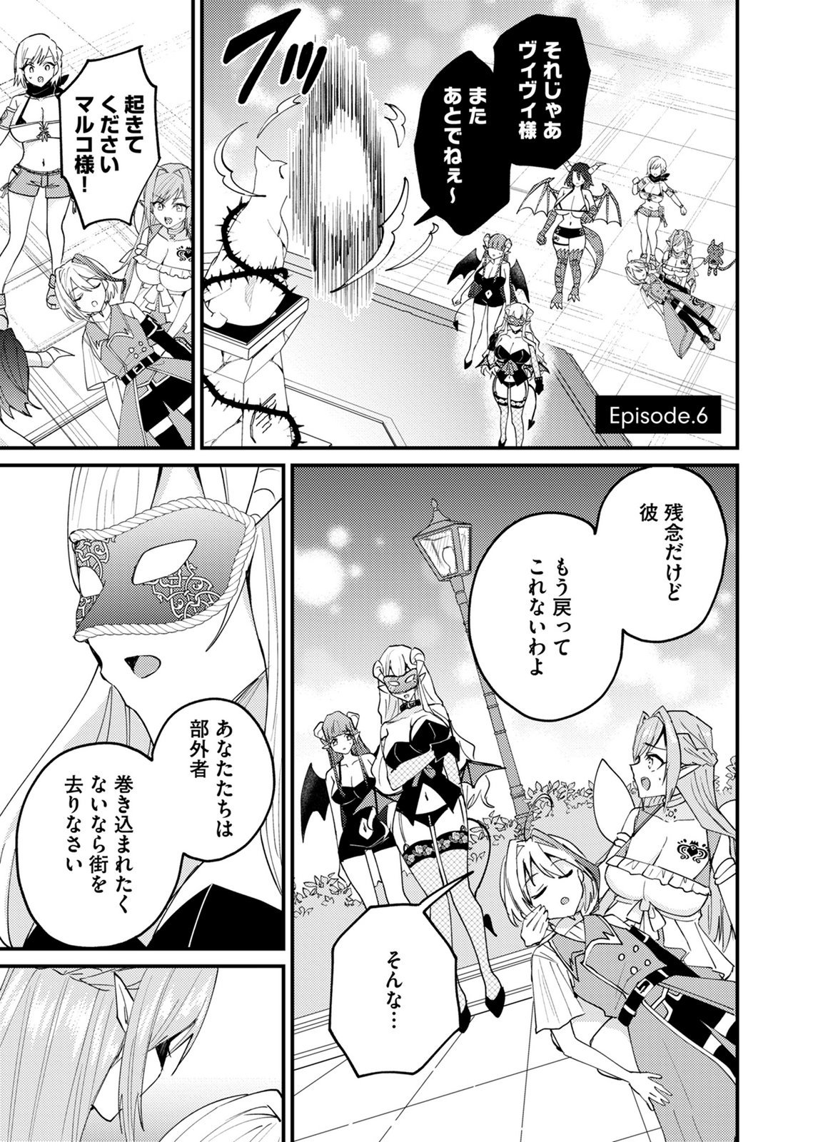 Summons Lord Chapter 6 1ページ