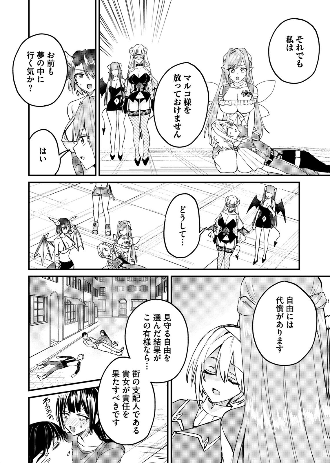 Summons Lord Chapter 6 2ページ