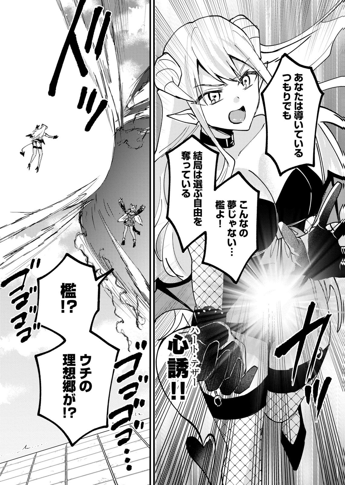 Summons Lord Chapter 6 11ページ