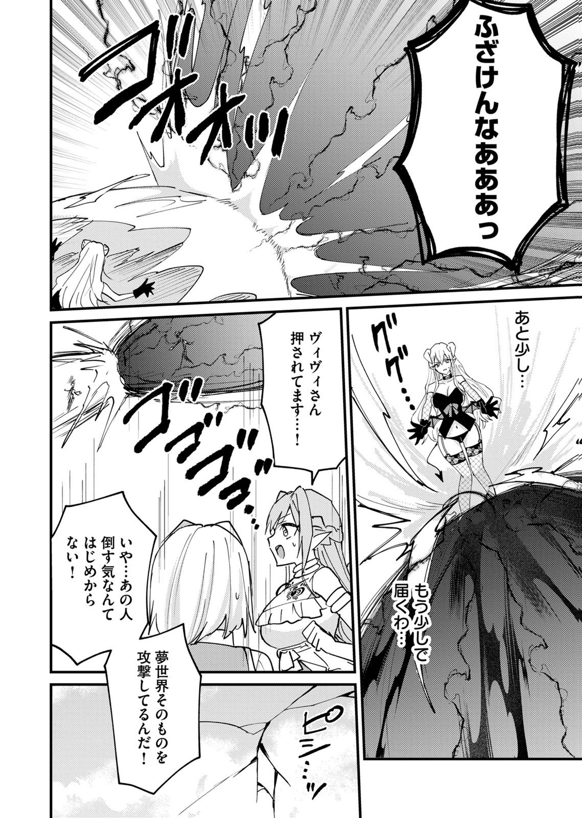 Summons Lord Chapter 6 12ページ