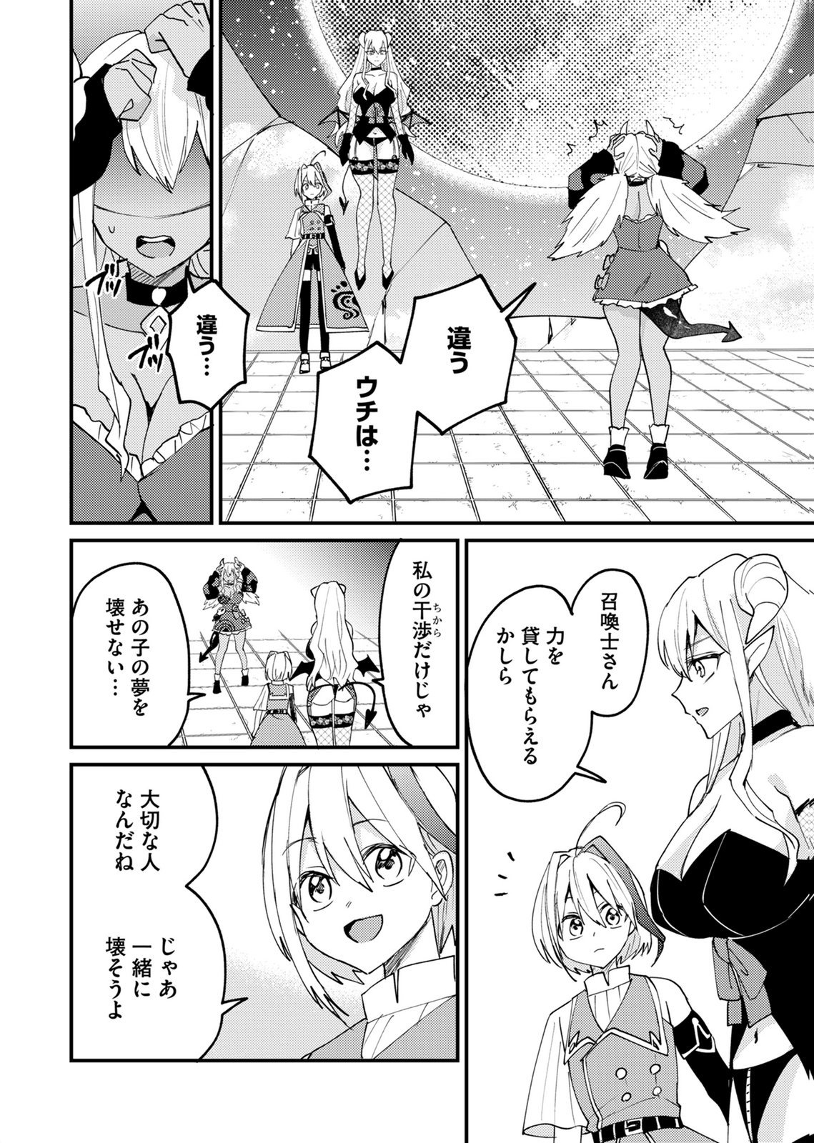 Summons Lord Chapter 6 14ページ