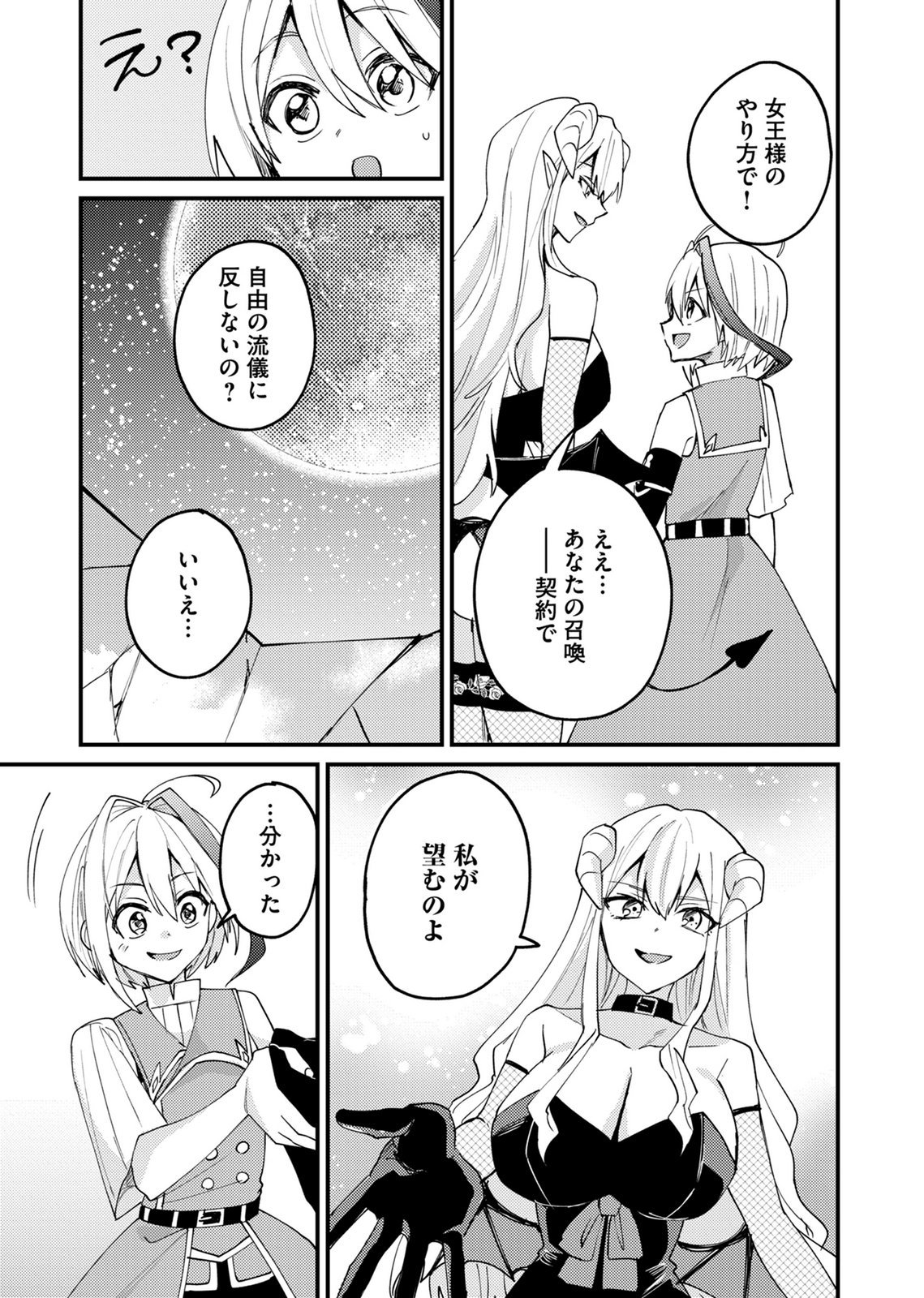 Summons Lord Chapter 6 15ページ