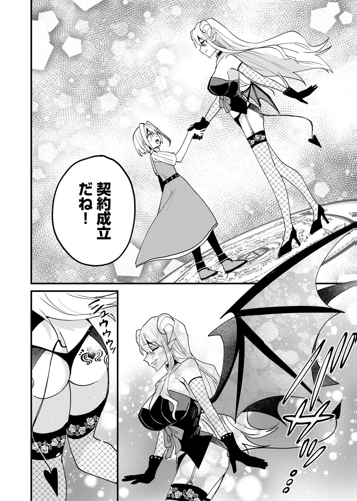 Summons Lord Chapter 6 16ページ