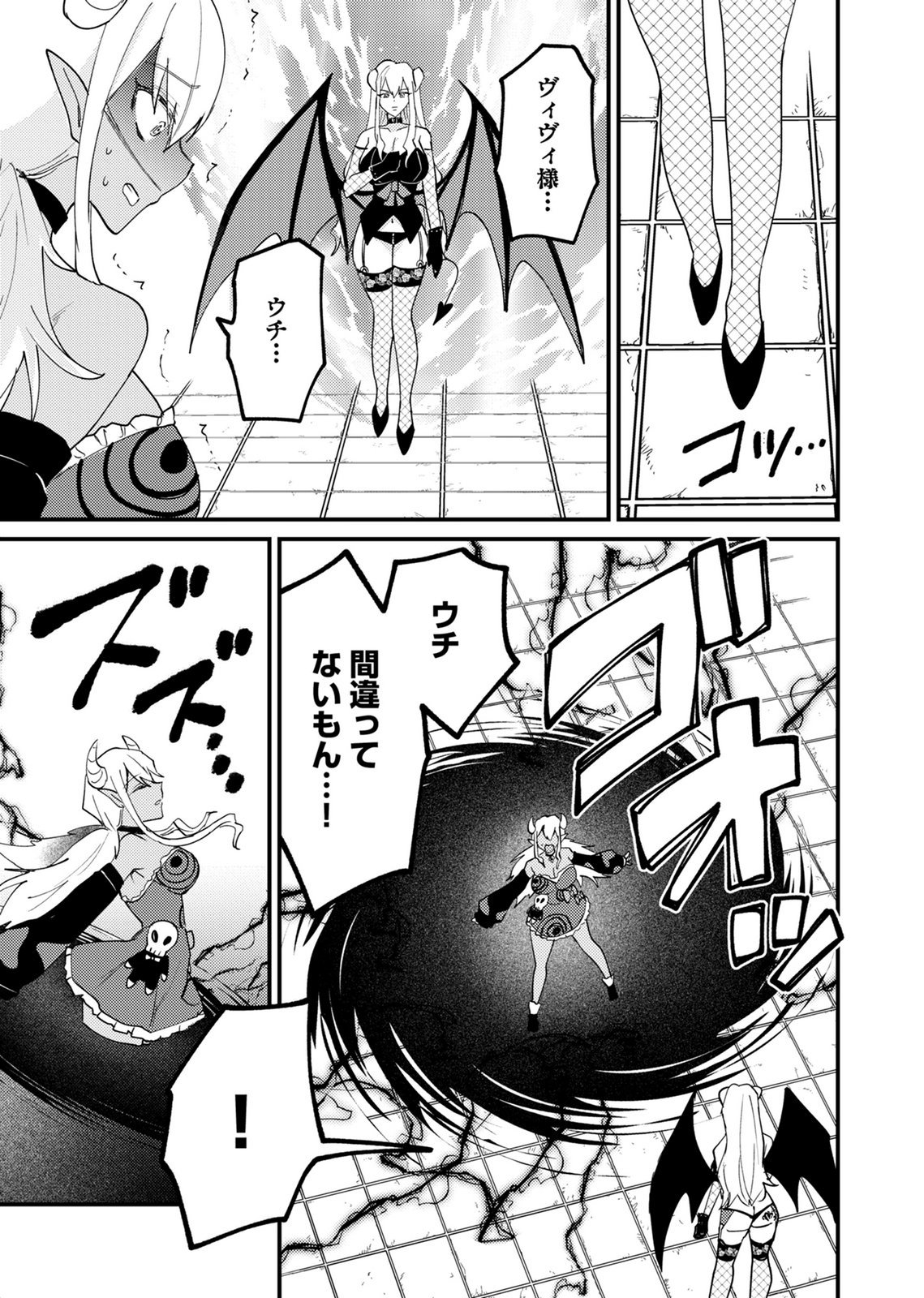 Summons Lord Chapter 6 17ページ