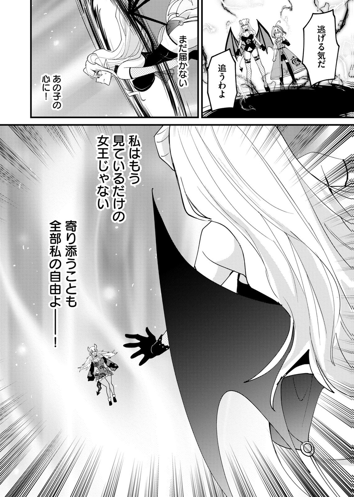 Summons Lord Chapter 6 18ページ