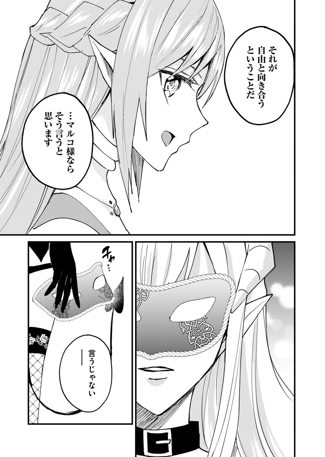 Summons Lord Chapter 6 3ページ