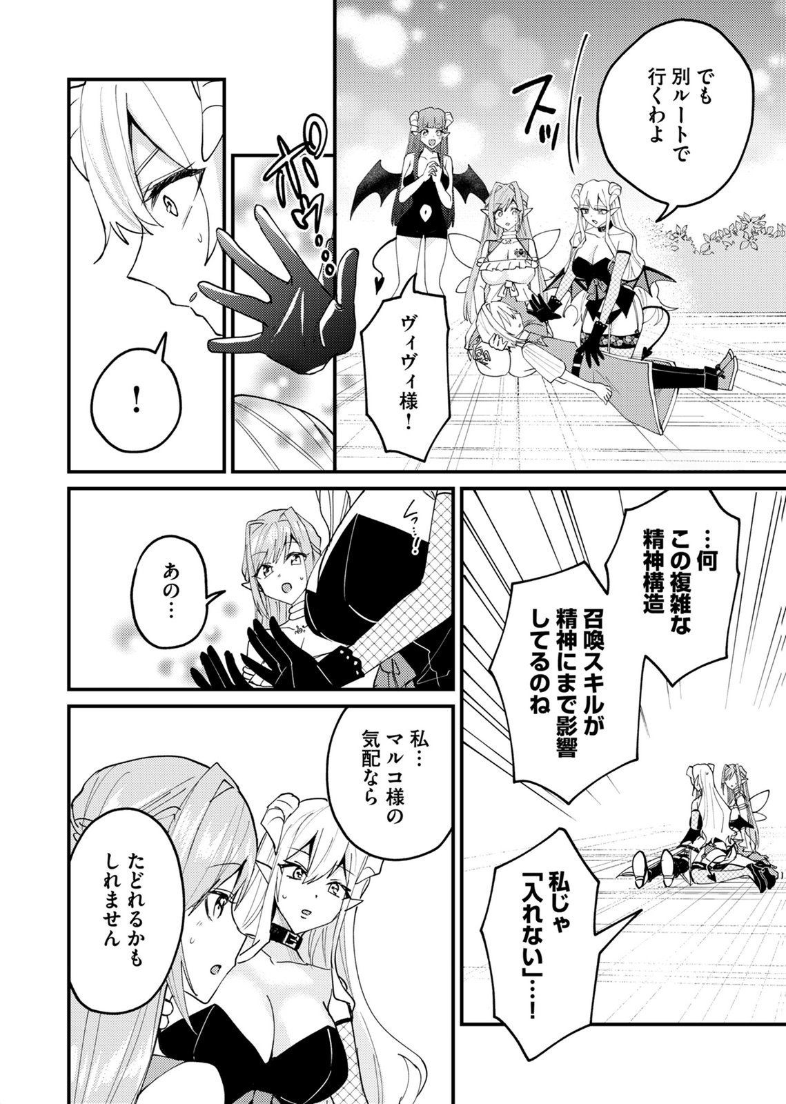 Summons Lord Chapter 6 4ページ
