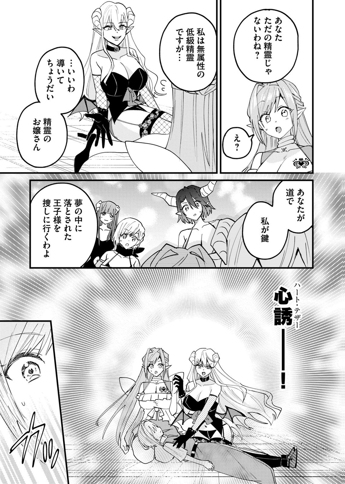 Summons Lord Chapter 6 5ページ