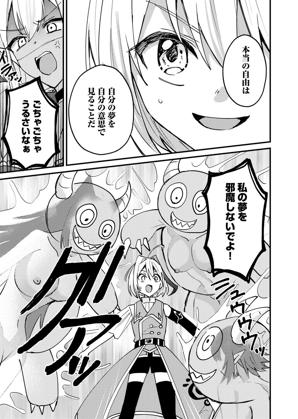 Summons Lord Chapter 6 7ページ