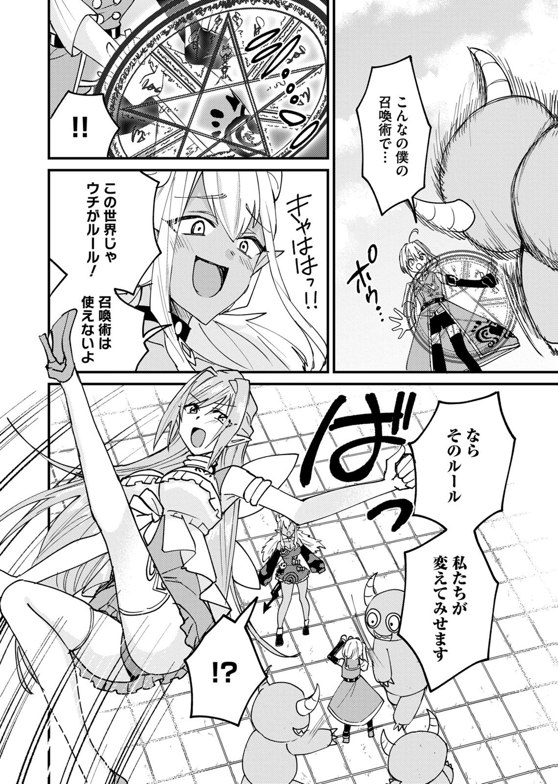 Summons Lord Chapter 6 8ページ