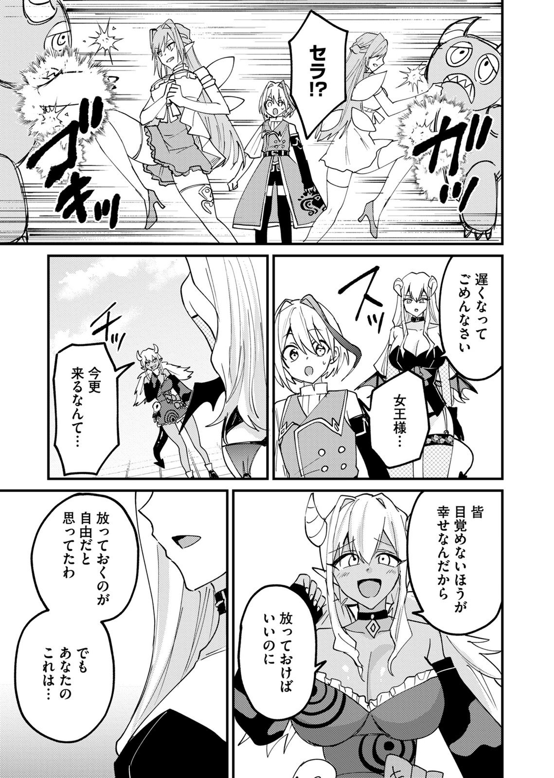 Summons Lord Chapter 6 9ページ
