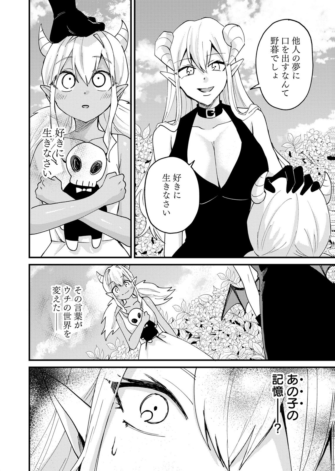 Summons Lord Chapter 7 2ページ