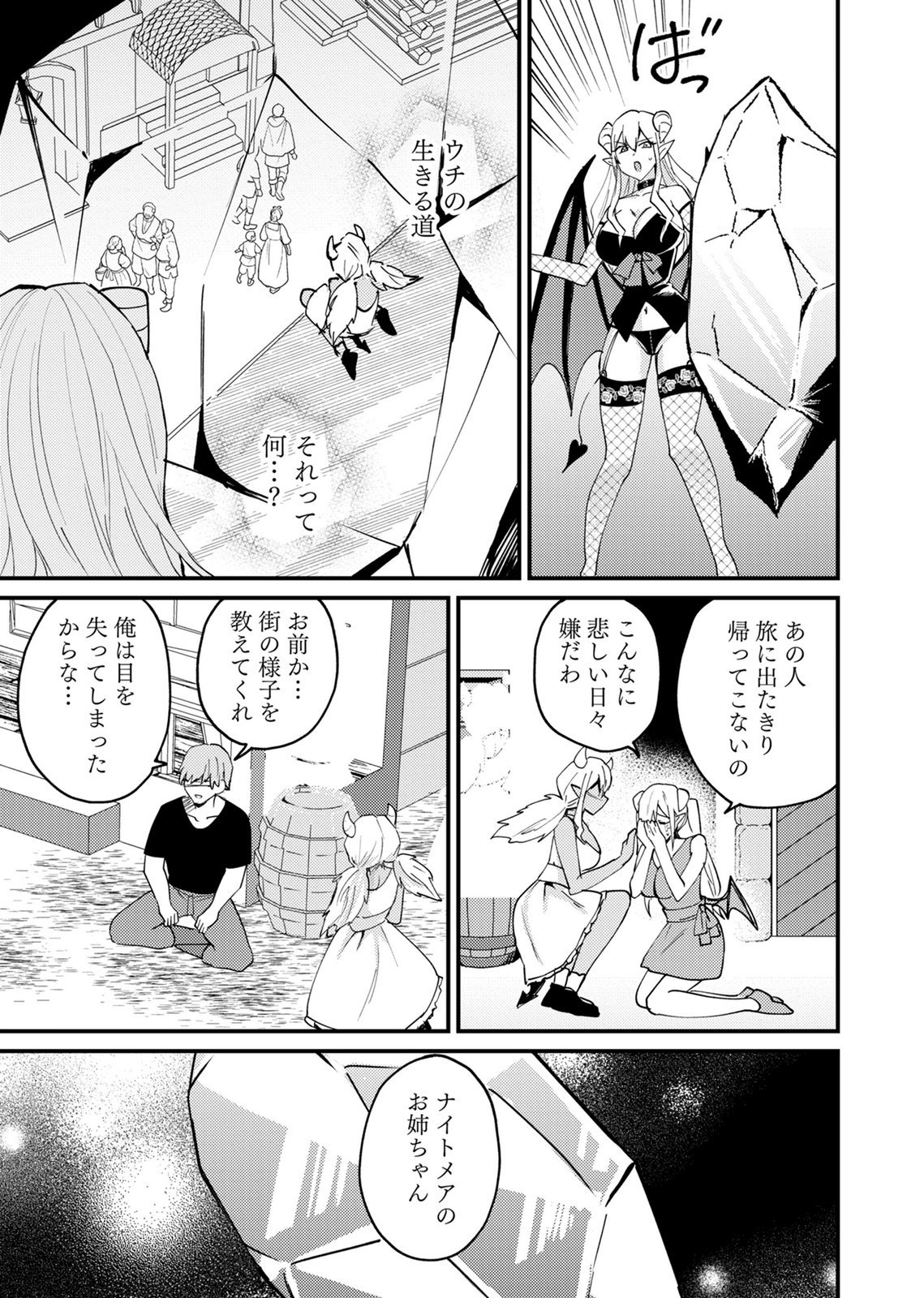Summons Lord Chapter 7 3ページ