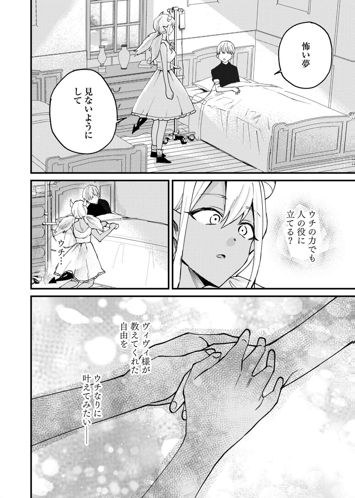 Summons Lord Chapter 7 4ページ