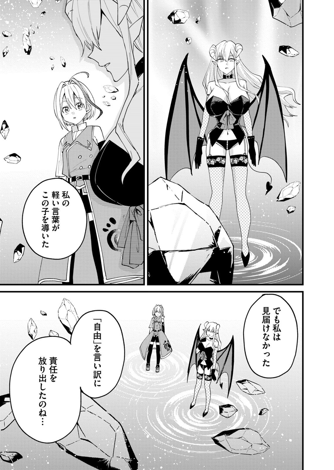 Summons Lord Chapter 7 5ページ