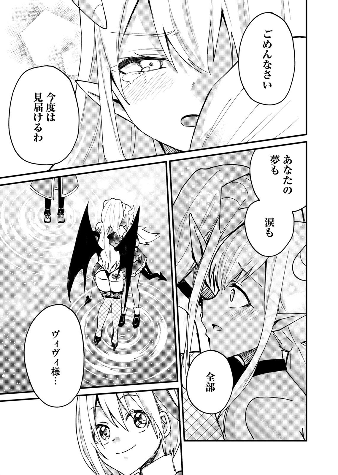 Summons Lord Chapter 7 7ページ