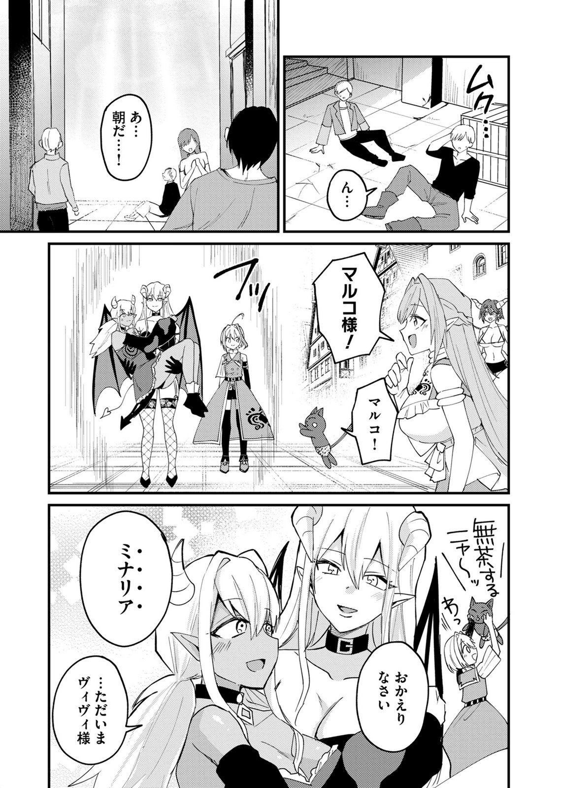 Summons Lord Chapter 7 9ページ