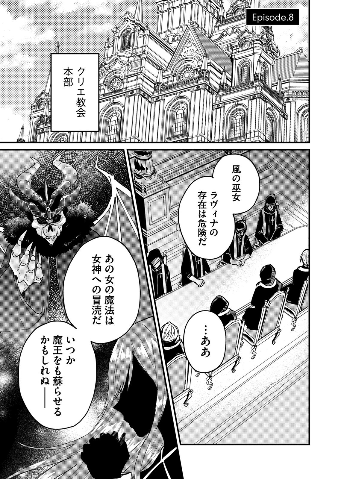 Summons Lord Chapter 8 1ページ