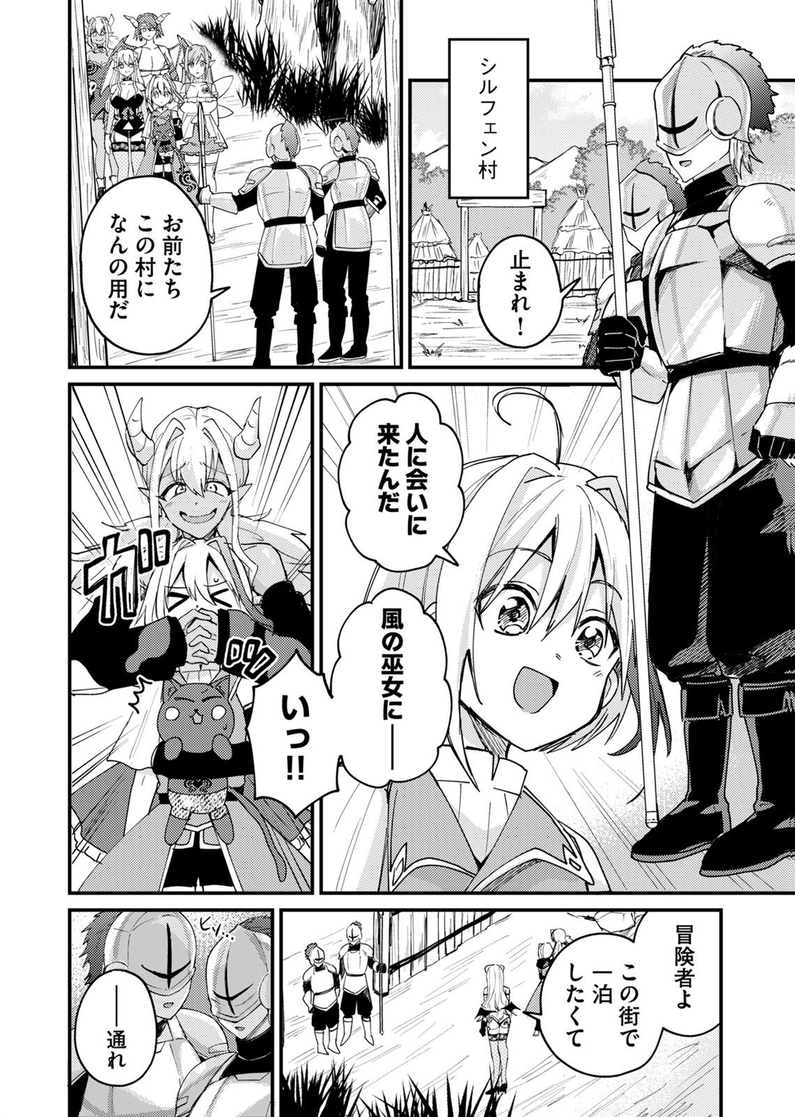 Summons Lord Chapter 8 2ページ