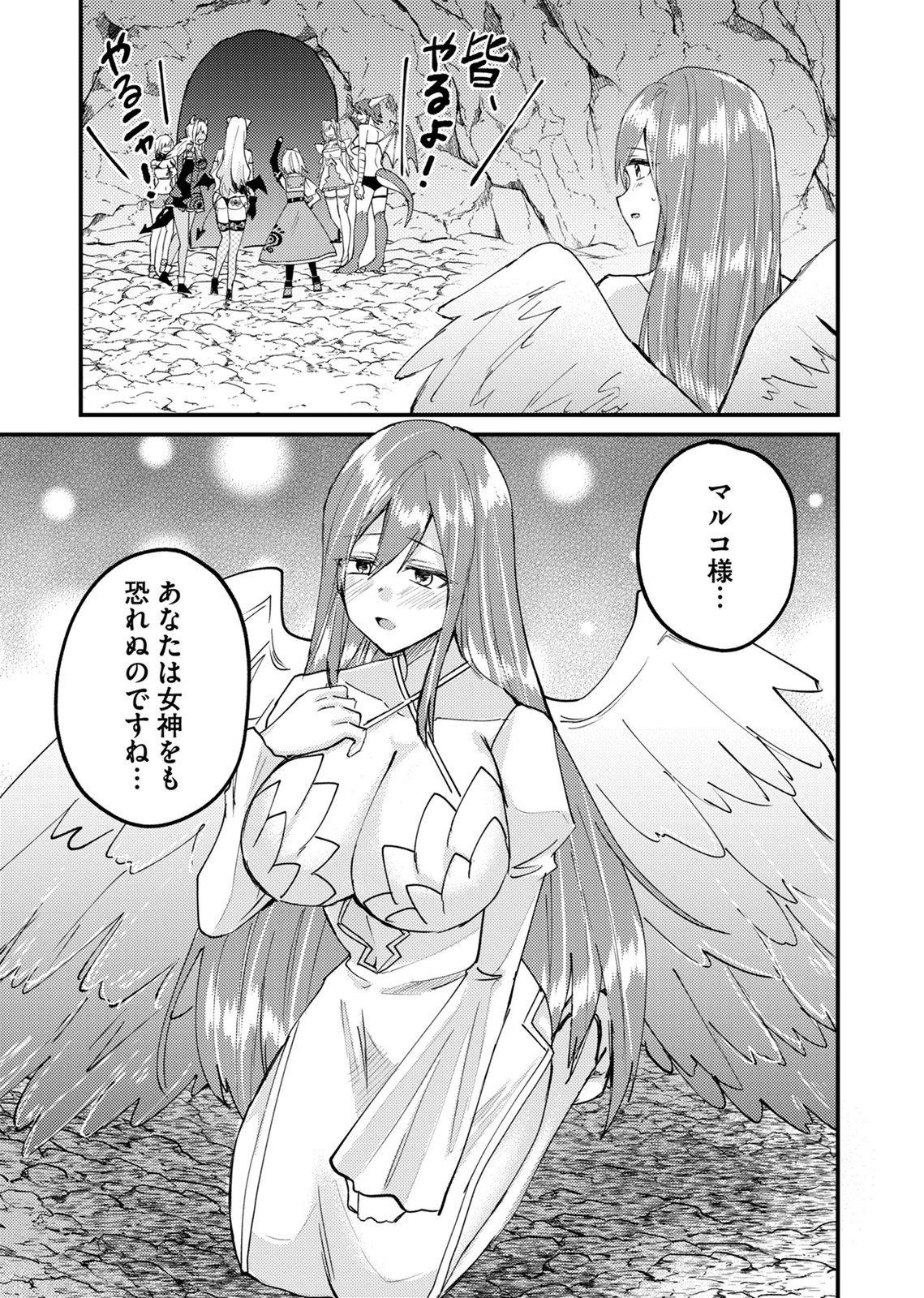 Summons Lord Chapter 8 11ページ
