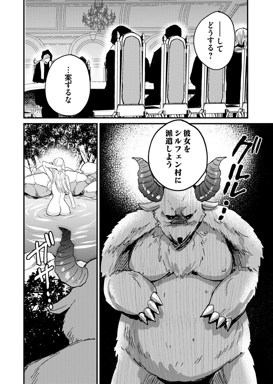 Summons Lord Chapter 8 12ページ