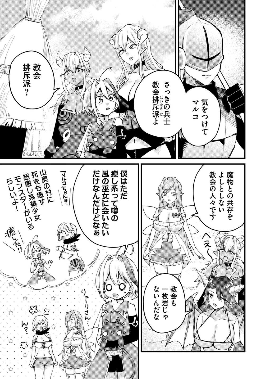 Summons Lord Chapter 8 3ページ