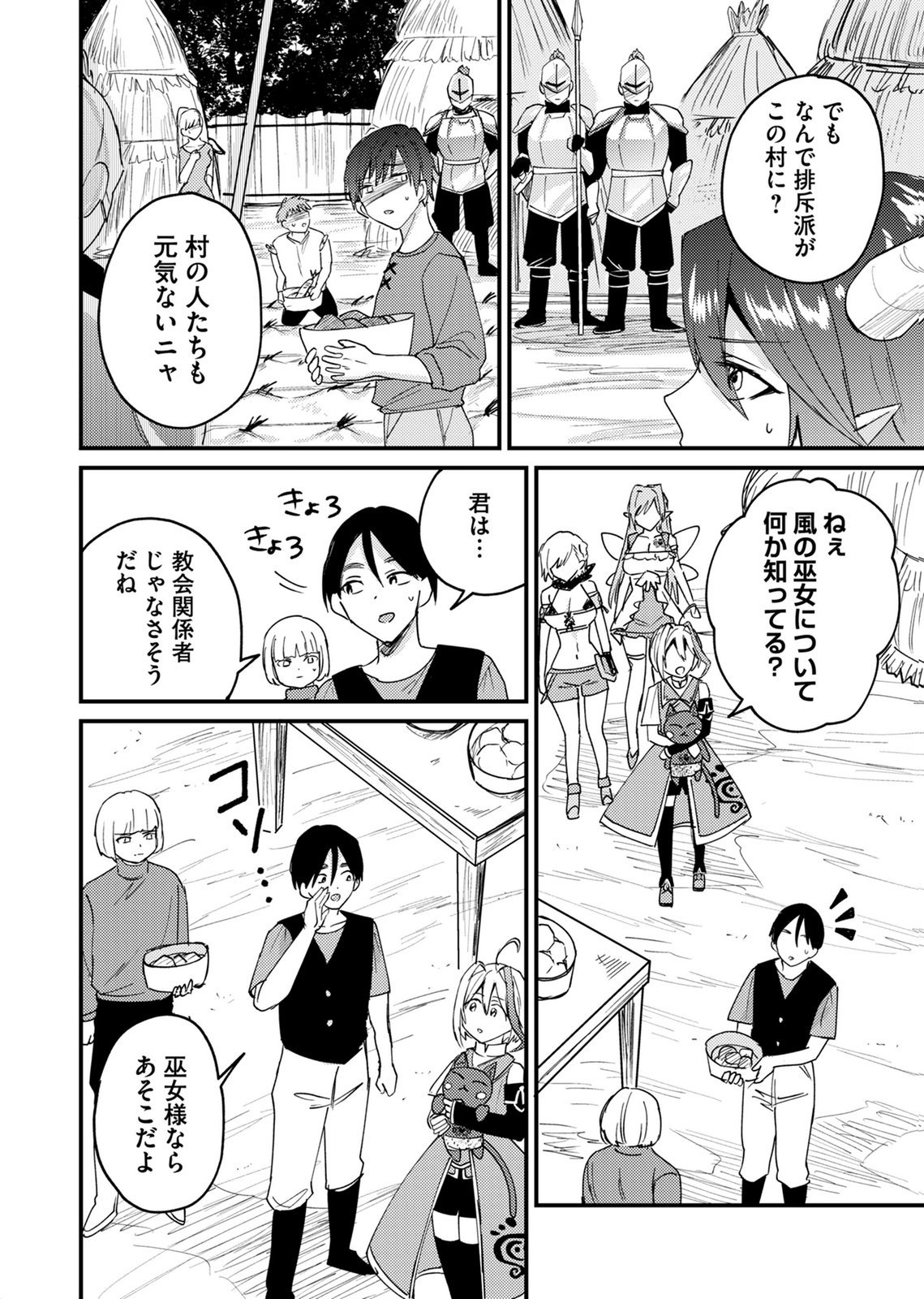 Summons Lord Chapter 8 4ページ