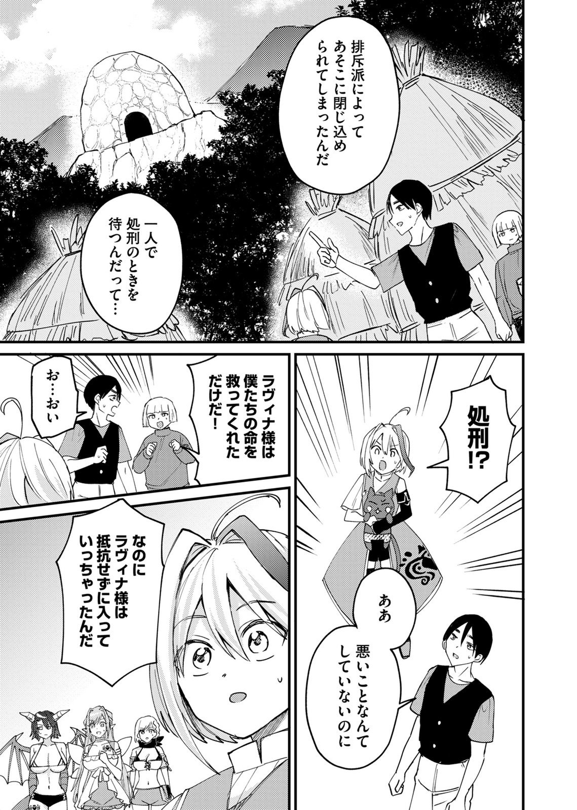 Summons Lord Chapter 8 5ページ
