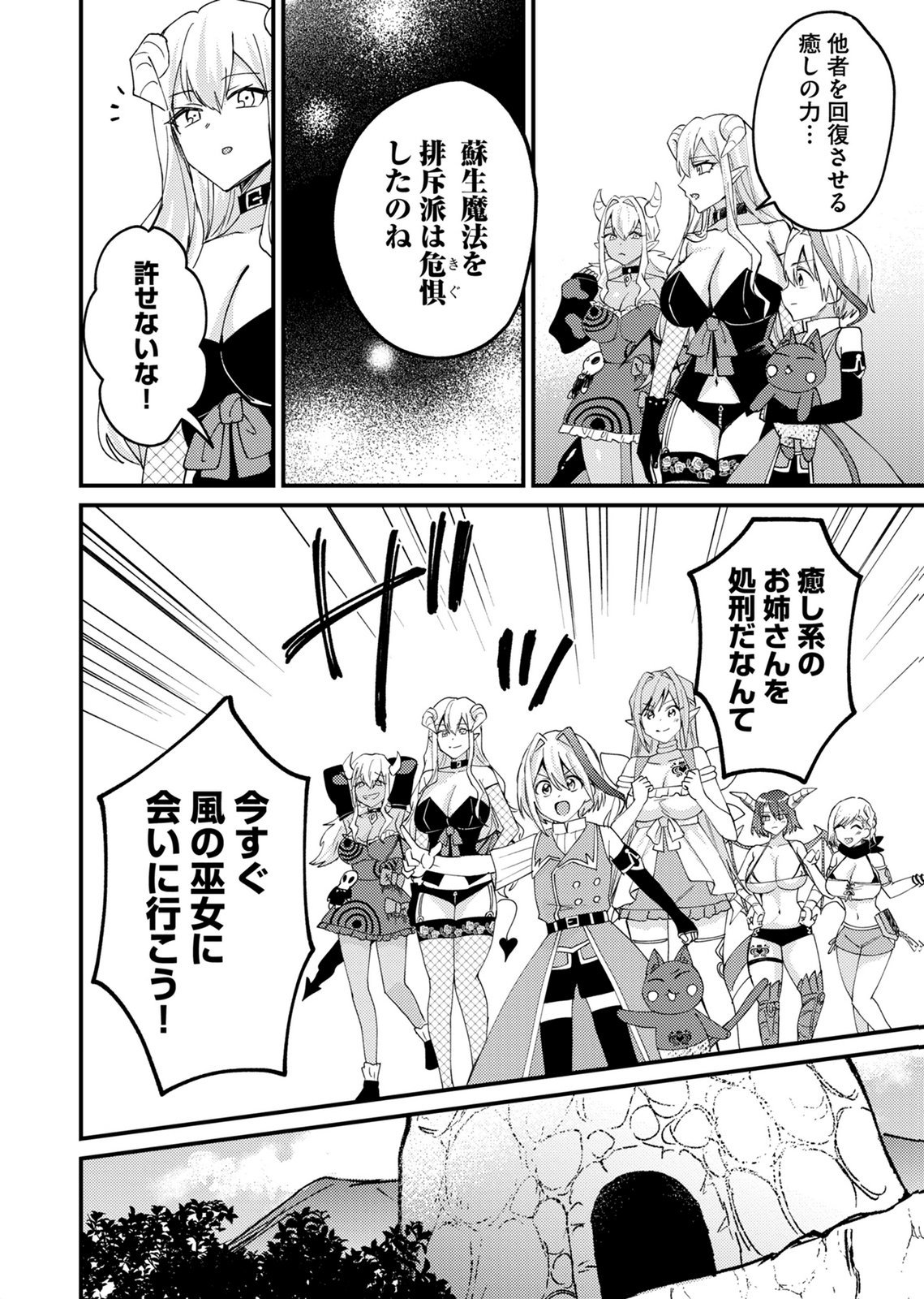 Summons Lord Chapter 8 6ページ