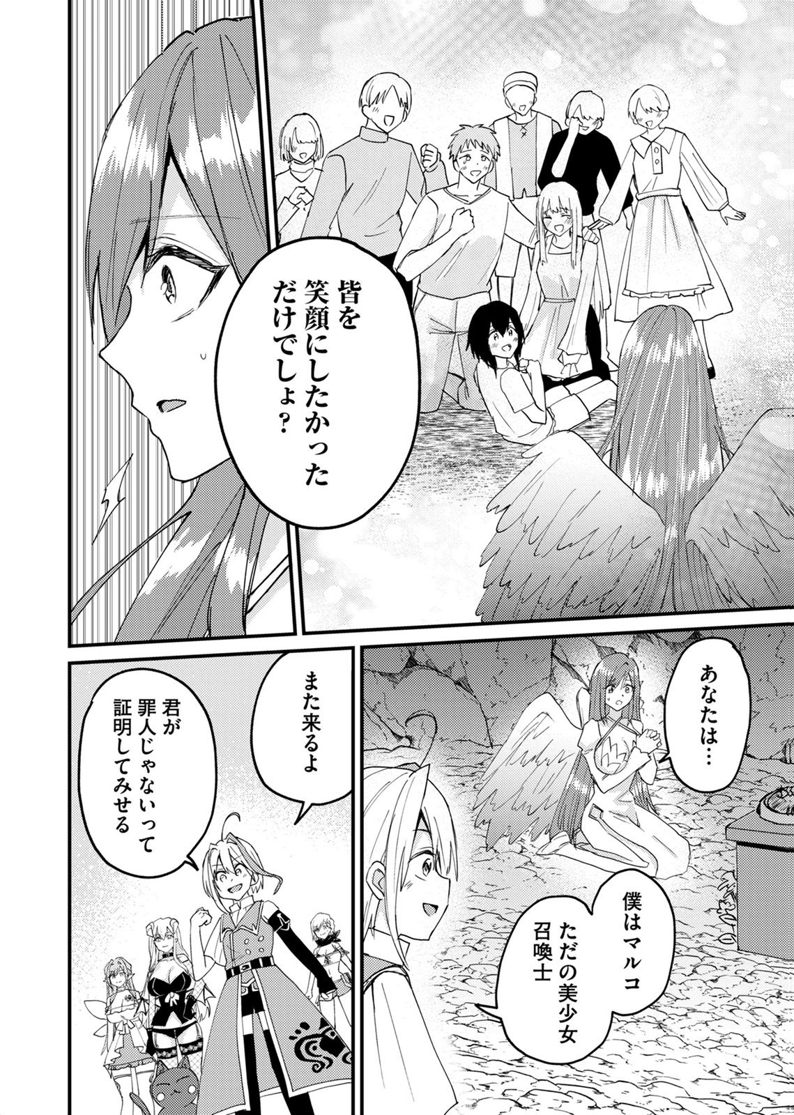 Summons Lord Chapter 8 10ページ